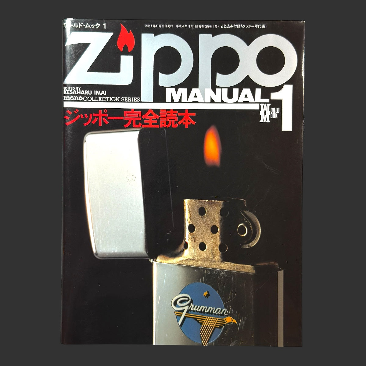 Japanese Zippo Lighter Collection Manual 1